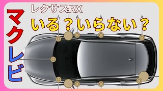 【結論】マークレビンソン必要か?〜後悔しないOP選び〜
