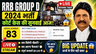 🚨 RRB Group D 2024 Court Case Hearing Today | Kya Aaj Aayega Faisla? 😱 #groupd #groupdcase #railway