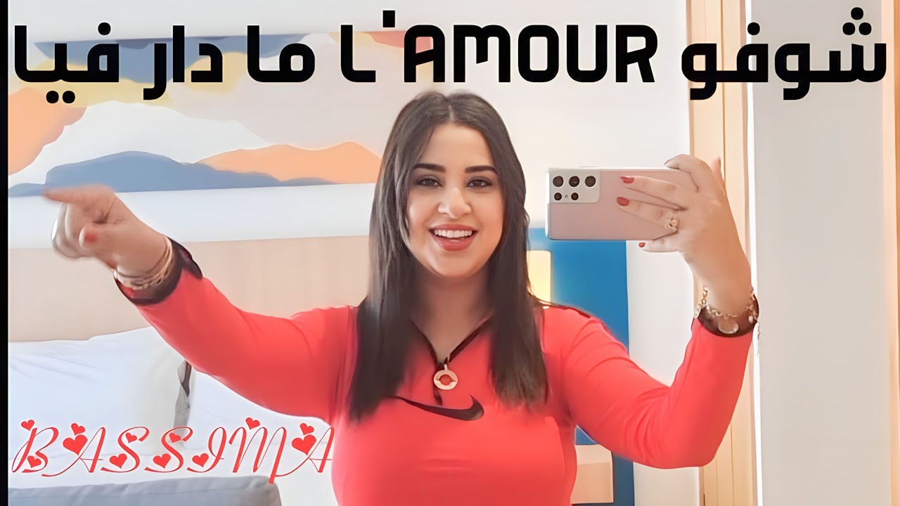 Bilel Tacchini - choufou l’amour madar fiya (lyrics كلمات) بلال طاكيني شوفو لامور