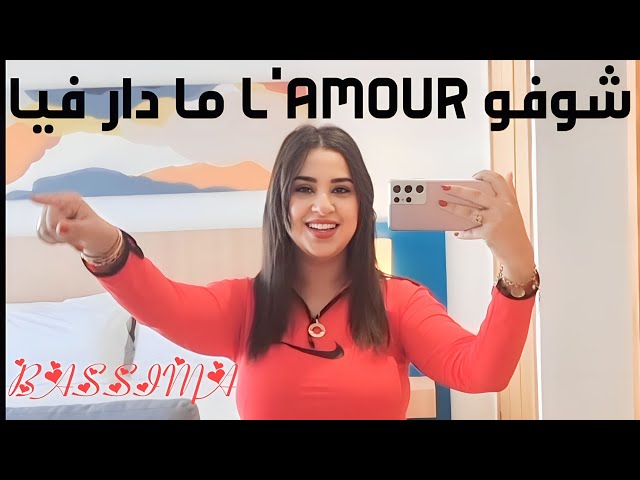 Bassima / choufou l'amour madar fiya / cover Amine Babylone /شوفو لامور ما دار فيا /  بسيمة class=