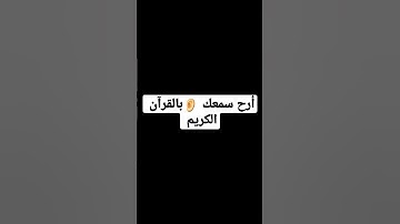 القارئ إسلام صبحي .اللهم أنصر إخواننا في فلسطين فلسطين  🇵🇸🇵🇸