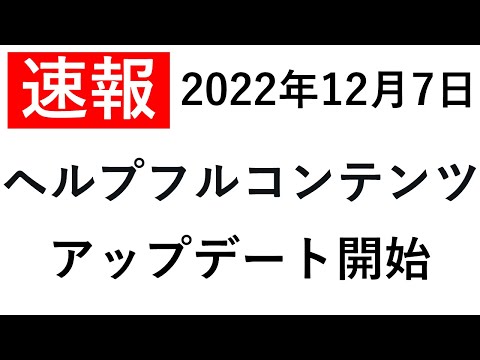 【速報】ヘルプフルコンテンツアップデートが適用開始！検索結果はどれくらい変動しているか緊急調査