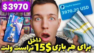 کسب درآمد دلاری با بازی کردن | برای هر بازی 15$ داخل تراست ولت بگیر