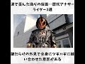 涙で歪んだ偽りの仮面…歴代アナザーライダー3選③#shorts #ジオウ #kamenrider