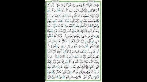سورة الرعد الصفحة ٢٥٢