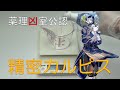 【お手軽】薬理凶室公認の精密カルピス作ってみた!