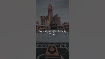 سَبِّحِ اسْمَ رَبِّكَ الْأَعْلَى | سورة الاعلى #اكسبلور #قرآن_كريم #quransurah #إسلاميات