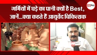 हल्द्वानी: गर्मियों में घड़े का पानी क्यों है Best,जानें...क्या कहते हैं आयुर्वेद चिकित्सक screenshot 2