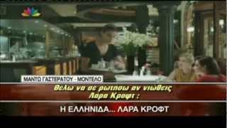 Lara Croft - Greek Lookalike Mado Gasteratou Interview 2012