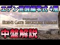 【FF14】エデン覚醒編 零式 4層 タイタン 中盤 簡易解説【漆黒のヴィランズ】