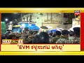 6AM Headlines | ಕೊಲ್ಕತ್ತಾದಲ್ಲಿ EVMಗಳ ಕಳ್ಳಸಾಗಾಟ ಆರೋಪ - ಕೈ ಕೈ ಮಿಲಾಯಿಸಿದ BJP-TMC ಕಾರ್ಯಕರ್ತರು