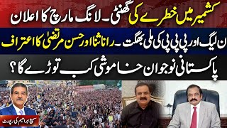 Kashmir on Edge!PML-N & PPP Exposed?Youth's Silence—For How Long?