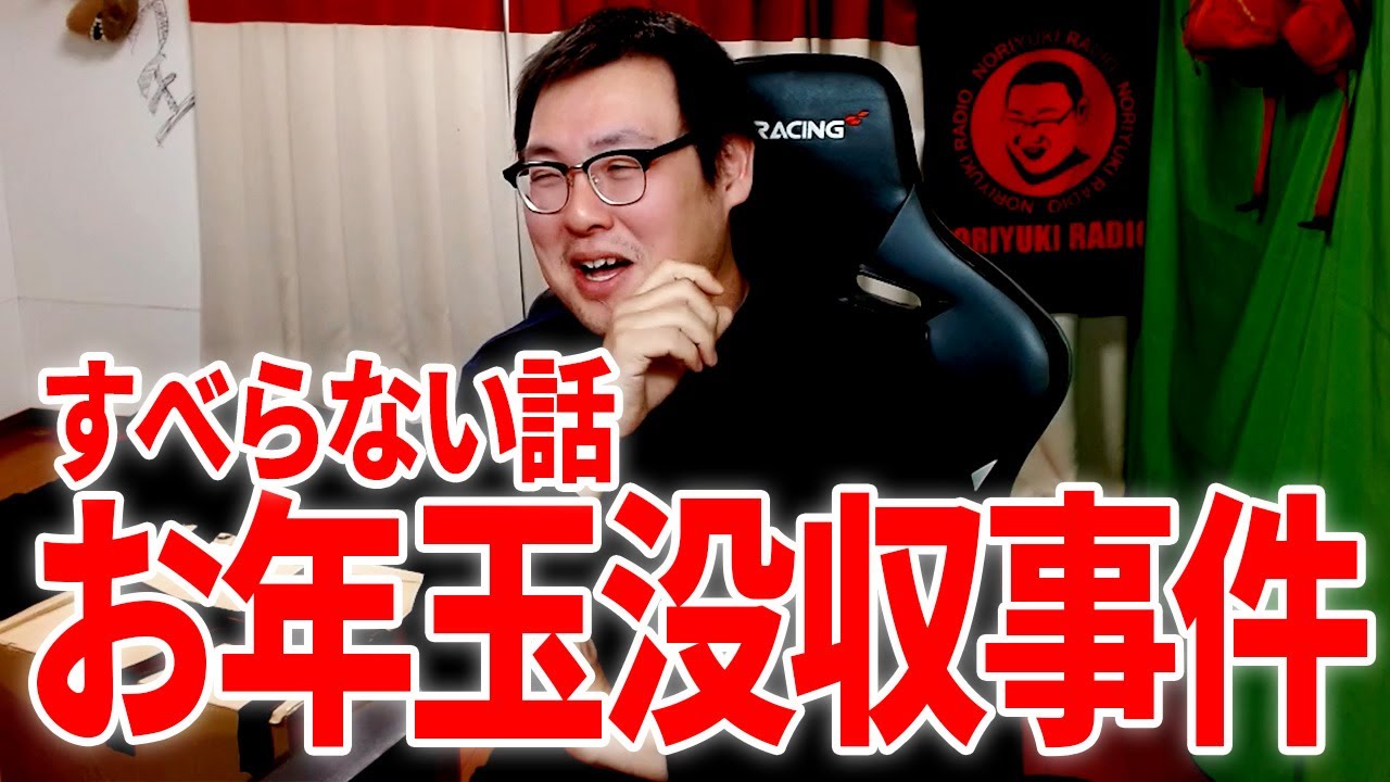 【年末年始あるある】親戚の集まりと市川家のお年玉没収事件を語ります
