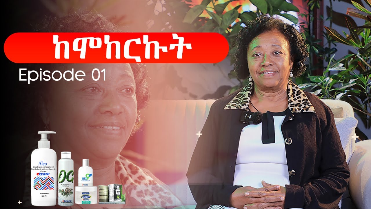 ከሞከርኩት Episode 01
