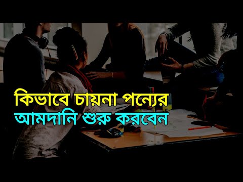 ভিডিও: কিভাবে মার্কিন যুক্তরাষ্ট্র থেকে পণ্য আনতে হয়