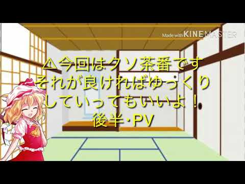 再up東方茶番･PV←手抜き
