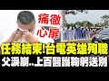 台電員工李元瀚殉職