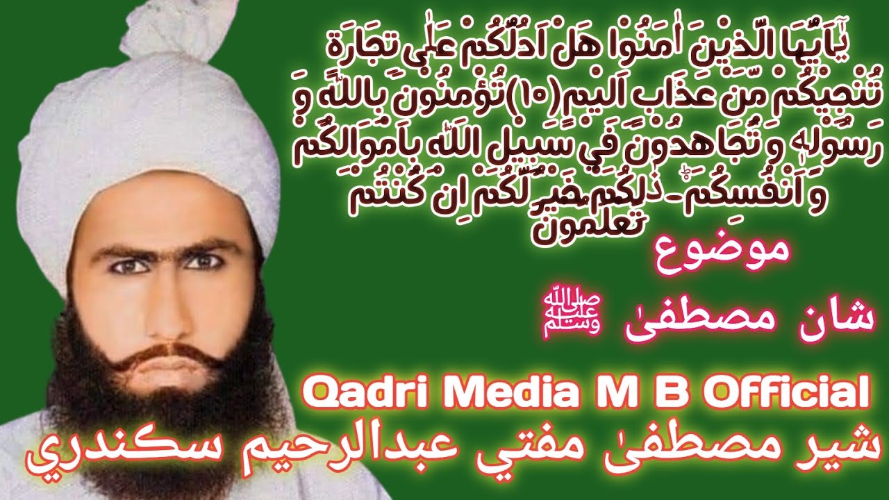 Shan e Mustafa ﷺ By Hazrat Allama Maulana Sher e Mustafa Mufti Abdul Raheem Sikandri 