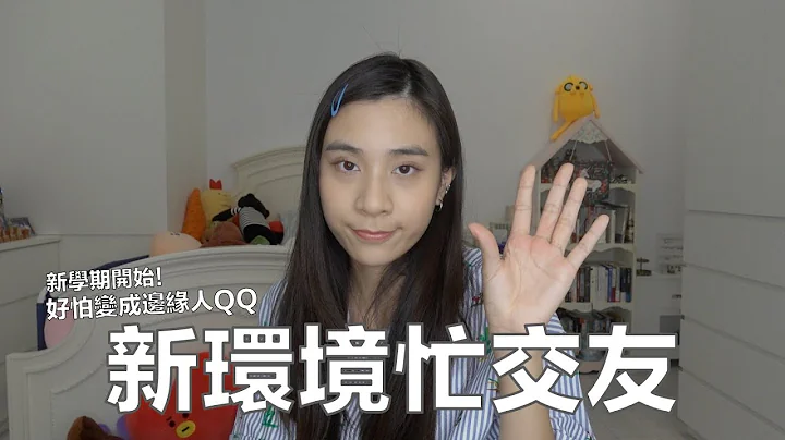 交朋友怎么这么难？大师破解交友迷思｜说说话 EP.02｜54黄蓉 - 天天要闻