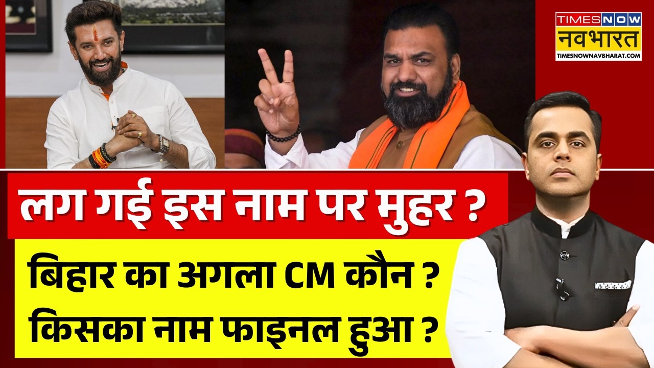 News Ki Pathshala Live : बिहार का अगल CM कौन ? | Bihar Politics | Nitish Kumar | Breaking News | BJP