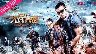[The Place Of War] Fiction/Action | YOUKU MOVIE