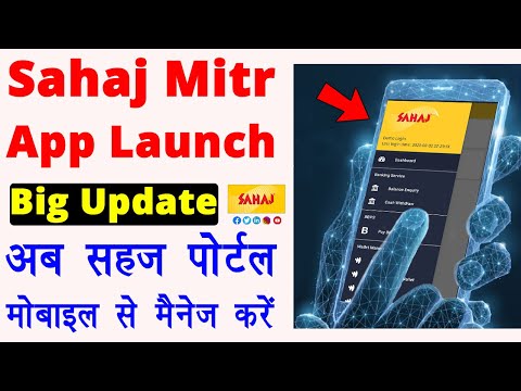 sahaj mitra big update 2021 - sahaj mitra app launch - sahaj mitra app kaise use kare