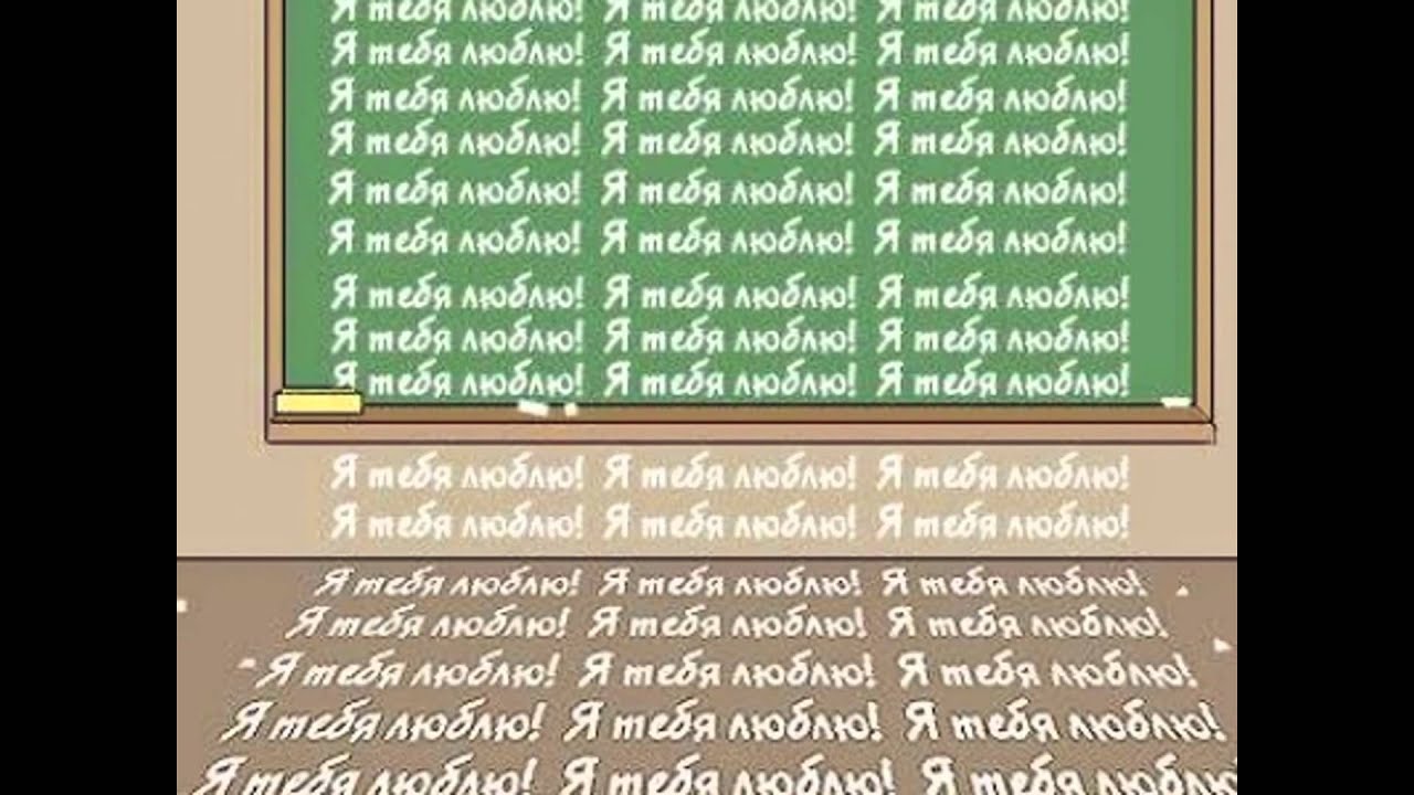 Я люблю тебя 100 раз текст скопировать