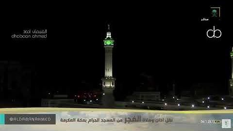 صلاة  الفجر  الخميس 19 شوال 1441 هـ من المسجد الحرام خواتيم سورة الزمر الشيخ ماهر المعيقلي