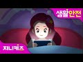 [응급처치 프린세스] 스마트폰 중독은 위험해 1 | 스마트폰 사용은 적당히! | 유아 생활안전 | 공주님 안전교육 ★지니키즈