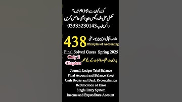 aiou 438 guess paper 2025 #aiou#guesspaper2025 #438
