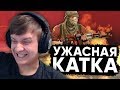 Twitch Катка | Ужасная катка #63 CS:GO \ PUBG