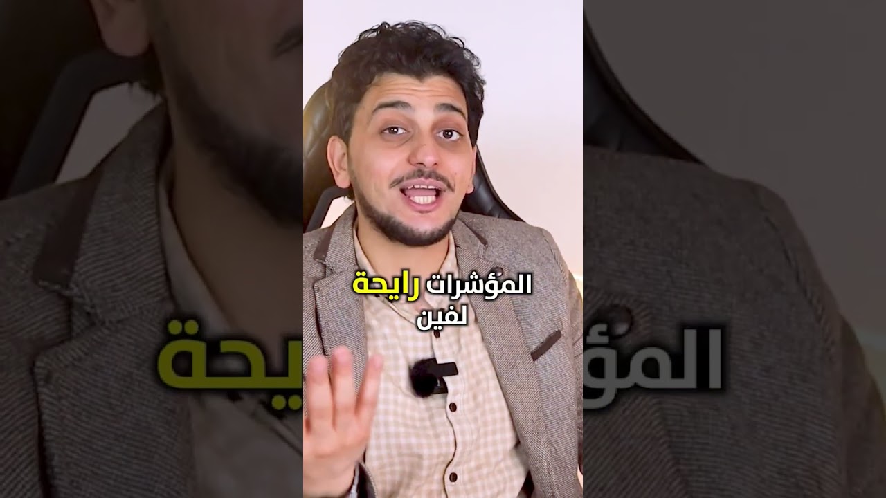 بلاش تحوش ! احجز جلسة استشارية مجانية اللينك في البايو أو 01205384870 #الوزير_المالي #التضخم