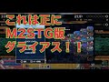PS4版ダライアスコズミックコレクション(AC)