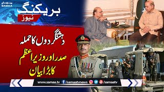 Terrorist Attack | President And PM Condolence | Breaking News | SAMAA TV