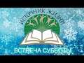 Николай Радов: &quot;Для чего вы мыслите худое в сердцах ваших?&quot; Мф. 9 глава