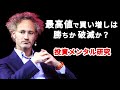【グロース株戦略】高値更新で買う勇気は必要か?徹底考察