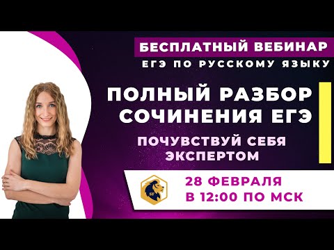 ПОЛНЫЙ РАЗБОР СОЧИНЕНИЯ ЕГЭ 🔥 Почувствуй себя экспертом!