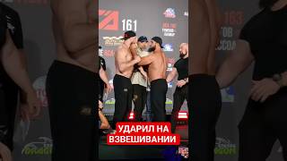 Пономарев vs Вахаев - Жесткое взвешивание
