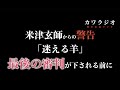 【ラジオ】米津玄師「迷える羊」に隠した聖書の言葉の意味は？