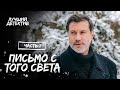 Письмо с того света. Часть 1 | КИНО ПРО МЕСТЬ | СМОТРЕТЬ ФИЛЬМ | ДЕТЕКТИВ 2023 image