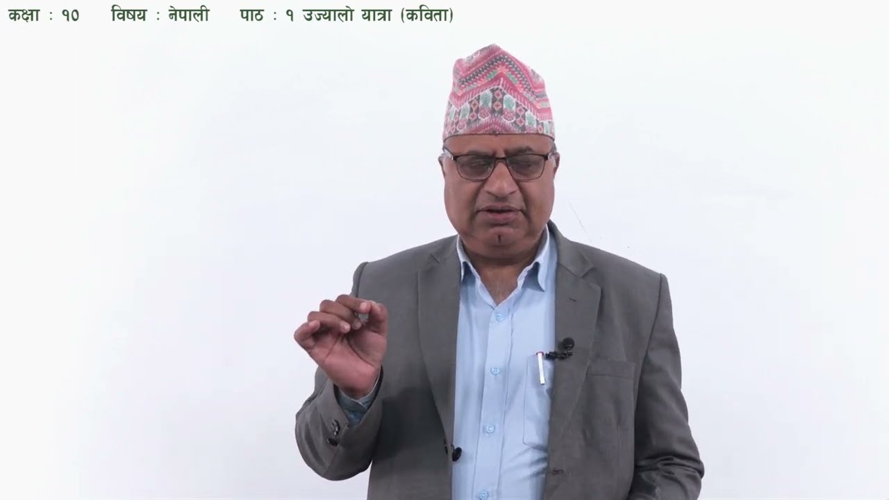 १ कक्षा १० नेपाली पाठ १ उज्ज्यालो यात्रा (कविता)