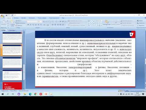 8 тақырып: «Лексические группировки узкоспециальных терминов»