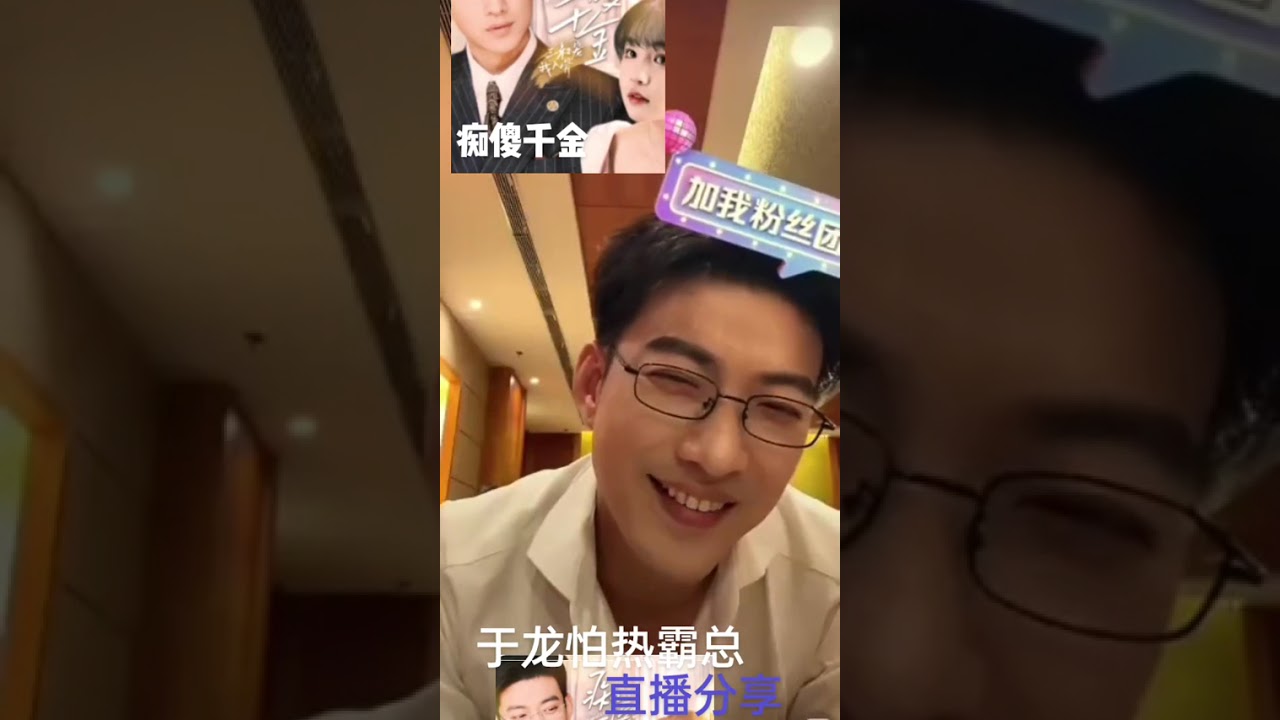 痴傻千金 女总裁攻略手册 已全面上映@于龙怕热 羊咩咩 天予