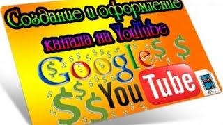 Как создать дополнительный канал в YouTube без регистрации