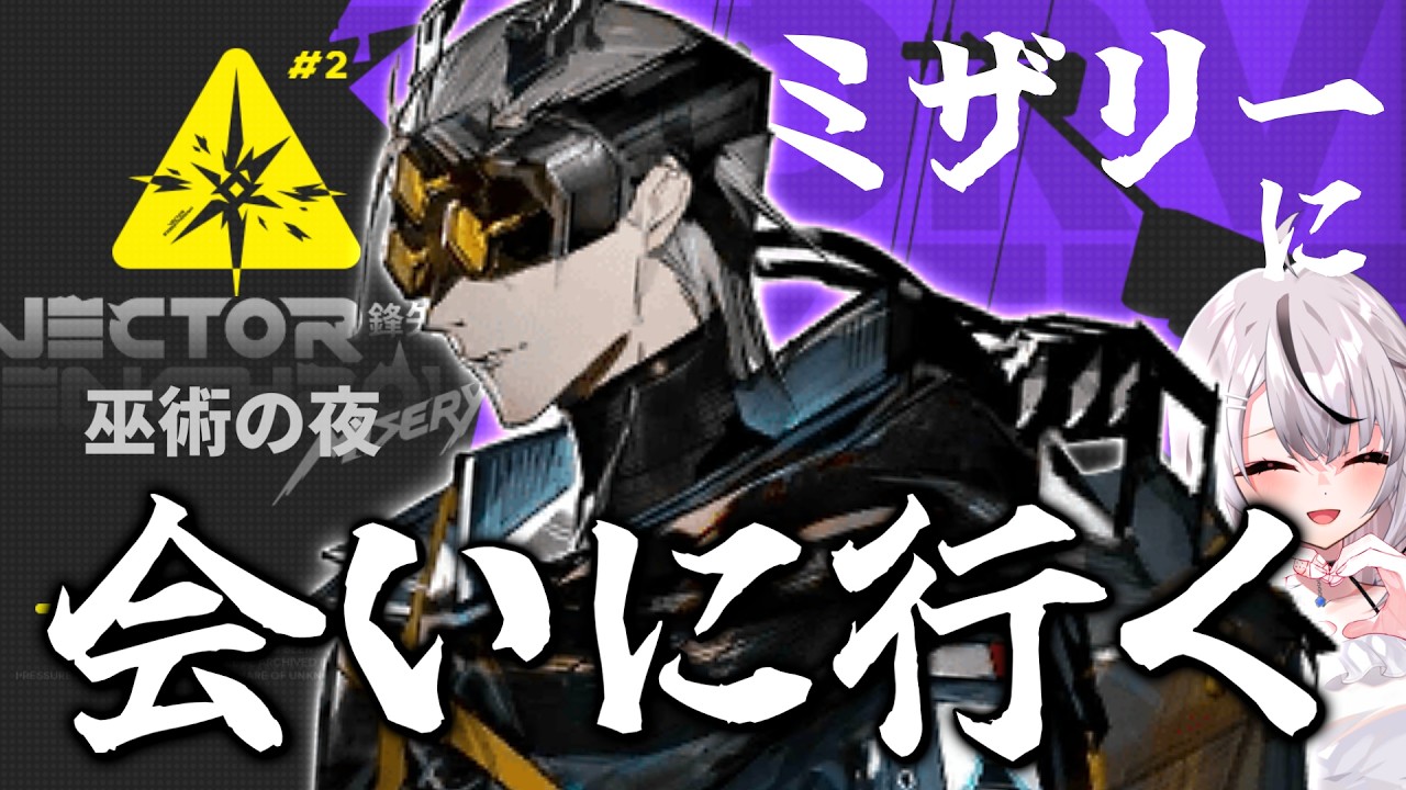 【 鋒矢突破 】これもう握手会だよ【アークナイツ/Vtuber/ 春水レイ】