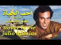 أحب الحياة رائعة خوليو اكليسياس Aimer La Oie Julio Iglesias 