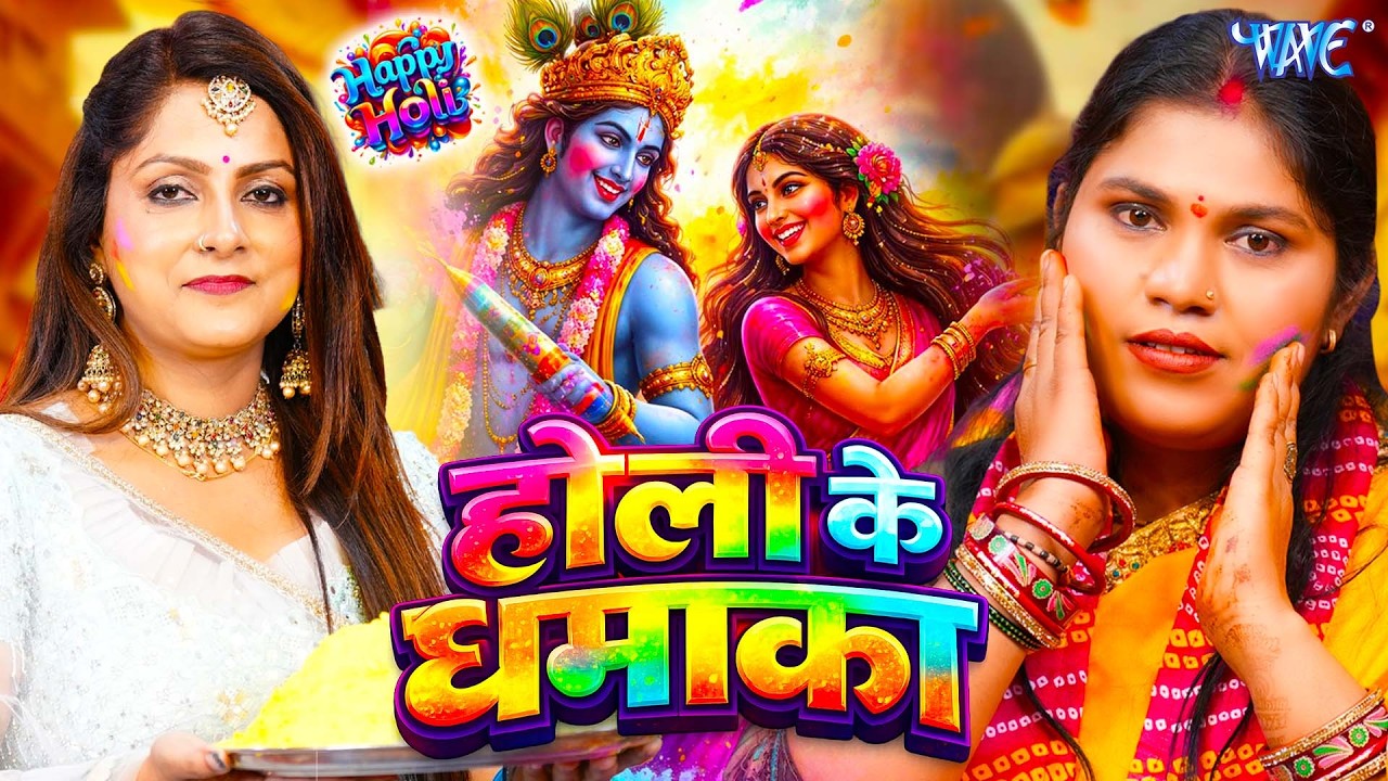धमाकेदार होली शिव चर्चा गीत 2026 में | Priyanka Pandey | Neeraj Priya | Shiv Charcha Holi 2026