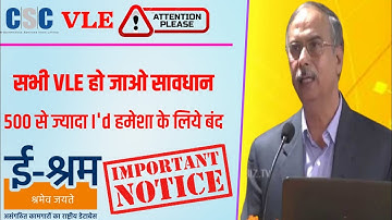 CSC Vle Esharm Card Bad News | CSC ने किया 500 से ज्यादा लोगो की CSC ID Block || CSC ID BLOCKED ||😱