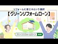 グリーンリフォームローン光熱費も節約篇(15秒)