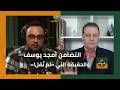جز ار التضامن يعترف أحمد كامل يكشف ما لم يقله أمجد يوسف ويعلنها للعالم الدولة مع فاتح حبابه 